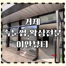 지에스25  거제더샵디클리브점 | 거제)왁싱,속눈썹전문점 이안뷰티