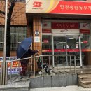 인천송림동우체국 이미지