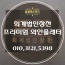 회계법인창천 - 천안시 동남구 통정1로 38-17 | 회계법인창천