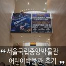 성인 펜글씨반(수시접수) | 서울 아이랑 갈만한 곳｜최근 다녀온 국립중앙박물관 어린이박물관 솔직후기 (주말 예약 성공팁)