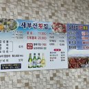 새부산횟집 이미지