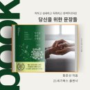 [학부모책] 나만의 속도로 가겠습니다 | [ 심리학 책리뷰 ] 당신을 위한 문장들 황준선 21세기...추천 도서 사서추천도서 아베끄나비 독서모임 후기