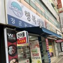 삼익건어물 - 강동구 명일로 375 | 삼익건어물