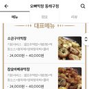 오빠막창동래구점 이미지