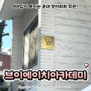 킹스아카데미주 | 홍대 영어회화 학원 '브이에이치아카데미' 서울 영어회화 모임 추천