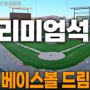 베이스볼 드림파크 잔디식재 좌석설치 거의 다됐네요 이미지