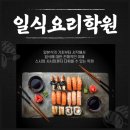 가정식일식요리 이미지