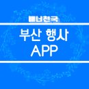 대한패들서프프로협회부산지사 | 부산 가로등배너 시공 'APP 월드투어' 시공 문의 환영!