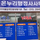 온누리 행정사사무소 이미지