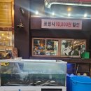 풍천장어 | [시흥] 시흥장어맛집 정왕동 벌떡풍천장어 후기