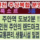 주안룩소르 주상복합공동주택 이미지