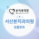 서산치과의원 이미지