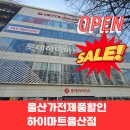 울산 가전제품할인 하이마트울산점 엘지전자 방문후기