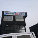 대화미래로셀프세차장 | 대화 미래로 셀프 세차장/대화 마을 셀프세차하기 좋은 곳/