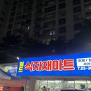 월드마트 - 고양시 덕양구 | 염창 월드식자재마트 : 위치 및 방문 후기