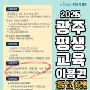 광주시 평생교육이용권 노인·디지털소외계층 확대[e미래뉴스] 이미지