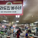 전라도집봉수네