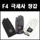 [KG종합상사/와싸다골프] F4 극세사 남성골프장갑 / 3가지색상 / 어디에도 없는 착한가격 이미지