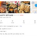 살쿠기소금구이