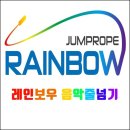 키성장다이어트음악줄넘기