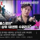 싱가폴 갑부라고 방송나온 데이비드용 사기로 구속 이미지