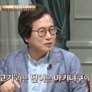 수요미식회) 황교익의 만물일본기원설.jpg 이미지