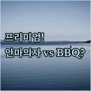 예끼마을민박 | 안동 힐링 독채 펜션 안마의자 정원 바비큐 시설 프리미엄 숙소 상세 비교