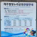 제주 별 관찰 과학체험관 아이들과 가볼 만한 곳 제주별빛누리공원