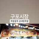 삼대왕족발 - 사천시 벌리7길 34 | 삼대왕족발