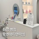 CW-1401-01 | 병점 브라질리언 왁싱 추천 꼼꼼하고 위생적인 로엔뷰티앤왁싱