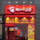 빽보이피자 광주태전점