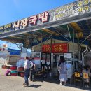 이모네선지국밥 | 광주 송정역 맛집 시장국밥 전현무계획3도 반한 30년 전통 토렴식 노포솔직 후기! 🍲