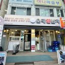 보쌈일번지 | 간석오거리 순대국, 또간집 순대국으로 나온 순대일번지 후기!