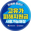 용인축산업협동조합마트사업장 | [공지] 고유가 피해지원금 사용내역 확인 방법｜실사용 후기까지 정리