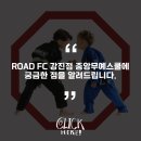 2018-주061 | ROAD FC 강진점 중앙무예스쿨｜MMA·주짓수 도장의 첫 포인트시장 후기