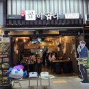 최고급한우 | [세종] 도담동 '곱이 곱다' 당일 도축 최고급 한우곱창 솔직후기