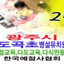 도곡초등학교(병설) 이미지