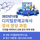 디지털문해교육사 강사 양성과정(2급) 이미지