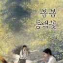 꽃봄봄 이미지