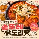 11650-17-105-11 | 천안 맛집 닭도리탕 솥뚜레 성정동 맛집 푸짐한 한상 후기