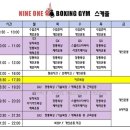 나인원 복싱짐 이미지