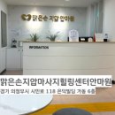 맑은손안마원 | 의정부 데이트코스 맑은손지압안마원 추천!