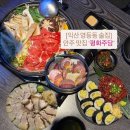 스테이오늘 익산평화점 | 익산 영등동 술집: ‘평화주담’ 재방문, 아늑한 분위기의 안주 맛집