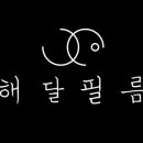 해달필름