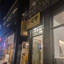 대신삼겹살 2 | [부산맛집] 전포 복덕방 후기｜미나리삼겹살 대신 통삼겹살묵은지찜, 닭발까지 먹은 솔직 리뷰