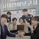 주식회사 제나 | 서울데이트 혜화연극 대학로 사내연애보고서후기