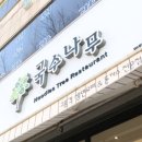 국수나무지산점