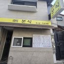 1095분식