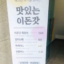 이돈갓아라점 이미지