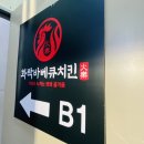 화락바베큐치킨신제주점